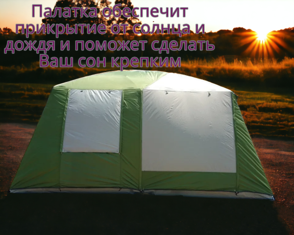 Палатка - шатер двухкомнатная 460х300х250см. / Палатка - дом